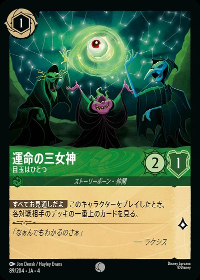 運命の三女神(ホイル) 【UR/89/204CH】